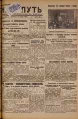 Наш путь. № 341, 1929. URL - https://pskovbook.ru/book/18465.