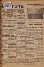 Наш путь. № 342, 1929. URL - https://pskovbook.ru/book/18466.
