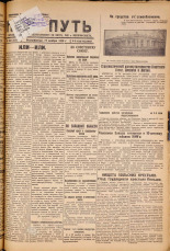 Наш путь. № 343, 1929. URL - https://pskovbook.ru/book/18467.