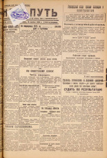 Наш путь. № 344, 1929. URL - https://pskovbook.ru/book/18468.