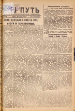 Наш путь. № 346, 1929. URL - https://pskovbook.ru/book/18470.
