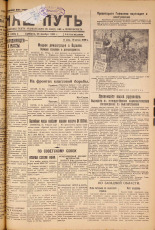Наш путь. № 349, 1929. URL - https://pskovbook.ru/book/18473.