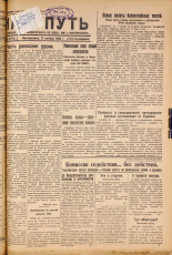Наш путь. № 350, 1929. URL - https://pskovbook.ru/book/18474.