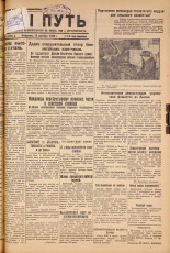 Наш путь. № 351, 1929. URL - https://pskovbook.ru/book/18475.
