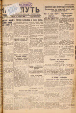 Наш путь. № 352, 1929. URL - https://pskovbook.ru/book/18476.