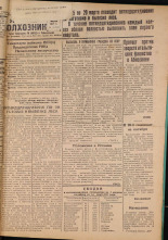 Усвятский колхозник. № 16, 1937. URL - https://pskovbook.ru/book/18508.