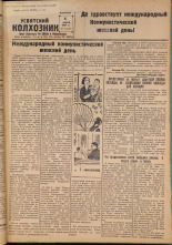 Усвятский колхозник. № 17, 1937. URL - https://pskovbook.ru/book/18509.