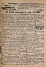 Усвятский колхозник. № 19, 1937. URL - https://pskovbook.ru/book/18512.