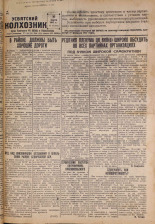 Усвятский колхозник. № 20, 1937. URL - https://pskovbook.ru/book/18513.