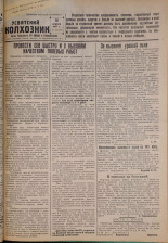 Усвятский колхозник. № 28, 1937. URL - https://pskovbook.ru/book/18521.