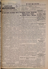 Усвятский колхозник. № 29, 1937. URL - https://pskovbook.ru/book/18522.