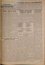 Усвятский колхозник. № 36, 1937. URL - https://pskovbook.ru/book/18529.