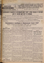 Усвятский колхозник. № 45, 1937. URL - https://pskovbook.ru/book/18538.