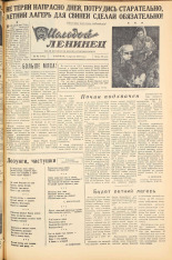 Молодой ленинец. № 42, 1958. URL - https://pskovbook.ru/book/18725.