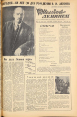 Молодой ленинец. № 50-51, 1958. URL - https://pskovbook.ru/book/18731.