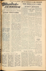 Молодой ленинец. № 53, 1958. URL - https://pskovbook.ru/book/18733.