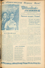 Молодой ленинец. № 55, 1958. URL - https://pskovbook.ru/book/18735.