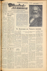 Молодой ленинец. № 56, 1958. URL - https://pskovbook.ru/book/18736.