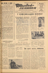 Молодой ленинец. № 16, 1958. URL - https://pskovbook.ru/book/18856.