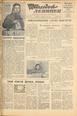 Молодой ленинец. № 20, 1958. URL - https://pskovbook.ru/book/18860.