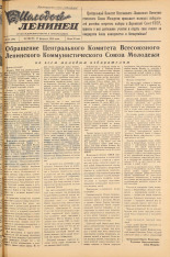 Молодой ленинец. № 25, 1958. URL - https://pskovbook.ru/book/18865.