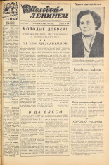 Молодой ленинец. № 27, 1958. URL - https://pskovbook.ru/book/18867.