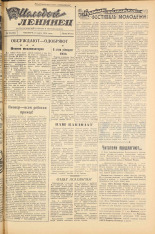Молодой ленинец. № 28, 1958. URL - https://pskovbook.ru/book/18868.