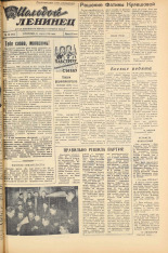 Молодой ленинец. № 30, 1958. URL - https://pskovbook.ru/book/18870.