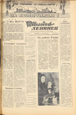Молодой ленинец. № 33, 1958. URL - https://pskovbook.ru/book/18873.