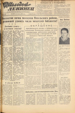 Молодой ленинец. № 34, 1958. URL - https://pskovbook.ru/book/18874.