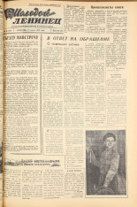 Молодой ленинец. № 36, 1958. URL - https://pskovbook.ru/book/18876.