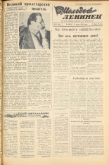 Молодой ленинец. № 37, 1958. URL - https://pskovbook.ru/book/18877.