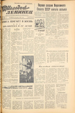 Молодой ленинец. № 38, 1958. URL - https://pskovbook.ru/book/18878.