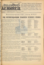 Молодой ленинец. № 13, 1959. URL - https://pskovbook.ru/book/18902.