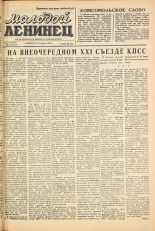 Молодой ленинец. № 14, 1959. URL - https://pskovbook.ru/book/18903.