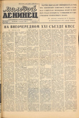 Молодой ленинец. № 15, 1959. URL - https://pskovbook.ru/book/18904.