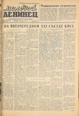 Молодой ленинец. № 16, 1959. URL - https://pskovbook.ru/book/18905.