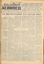 Молодой ленинец. № 17, 1959. URL - https://pskovbook.ru/book/18906.