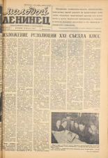 Молодой ленинец. № 18, 1959. URL - https://pskovbook.ru/book/18907.