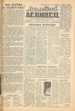 Молодой ленинец. № 19, 1959. URL - https://pskovbook.ru/book/18908.