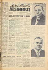 Молодой ленинец. № 20, 1959. URL - https://pskovbook.ru/book/18909.