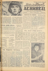 Молодой ленинец. № 23, 1959. URL - https://pskovbook.ru/book/18912.
