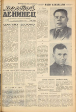 Молодой ленинец. № 24, 1959. URL - https://pskovbook.ru/book/18913.