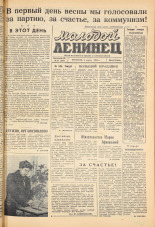Молодой ленинец. № 27, 1959. URL - https://pskovbook.ru/book/18916.