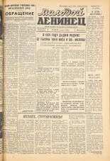Молодой ленинец. № 28, 1959. URL - https://pskovbook.ru/book/18917.