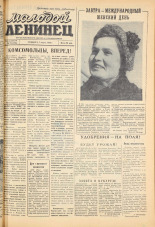 Молодой ленинец. № 29, 1959. URL - https://pskovbook.ru/book/18918.