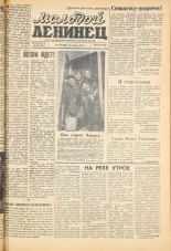 Молодой ленинец. № 30, 1959. URL - https://pskovbook.ru/book/18919.