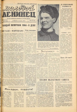Молодой ленинец. № 32, 1959. URL - https://pskovbook.ru/book/18921.