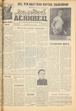 Молодой ленинец. № 33, 1959. URL - https://pskovbook.ru/book/18922.