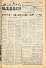 Молодой ленинец. № 34, 1959. URL - https://pskovbook.ru/book/18923.